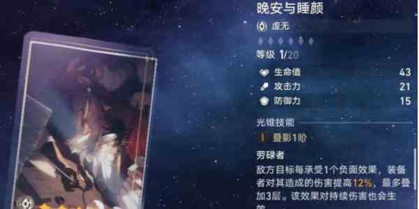 《崩坏：星穹铁道》黄泉专属光锥介绍