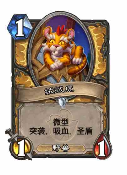 《炉石传说》威兹班的工坊新卡绒绒虎介绍一览
