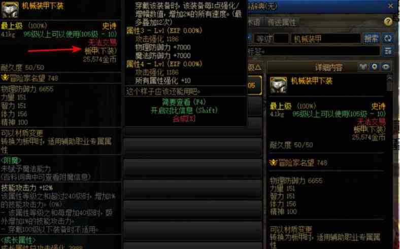 《地下城与勇士：起源》装备材料转装备护甲攻略