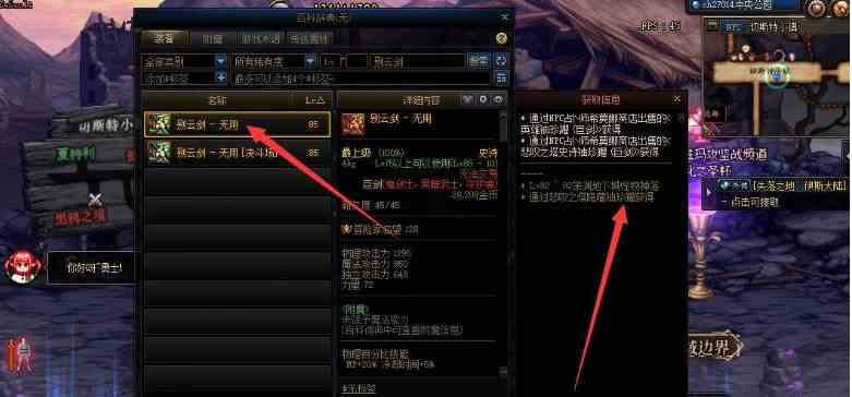 《地下城与勇士：起源》别云剑无用获取攻略
