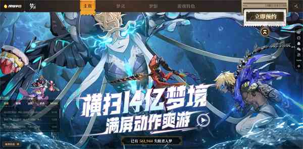 《梦游》预约方法介绍