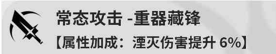 《鸣潮》桃祈技能加点方案