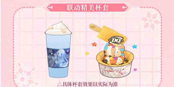 《阴阳师》DQ联动活动介绍