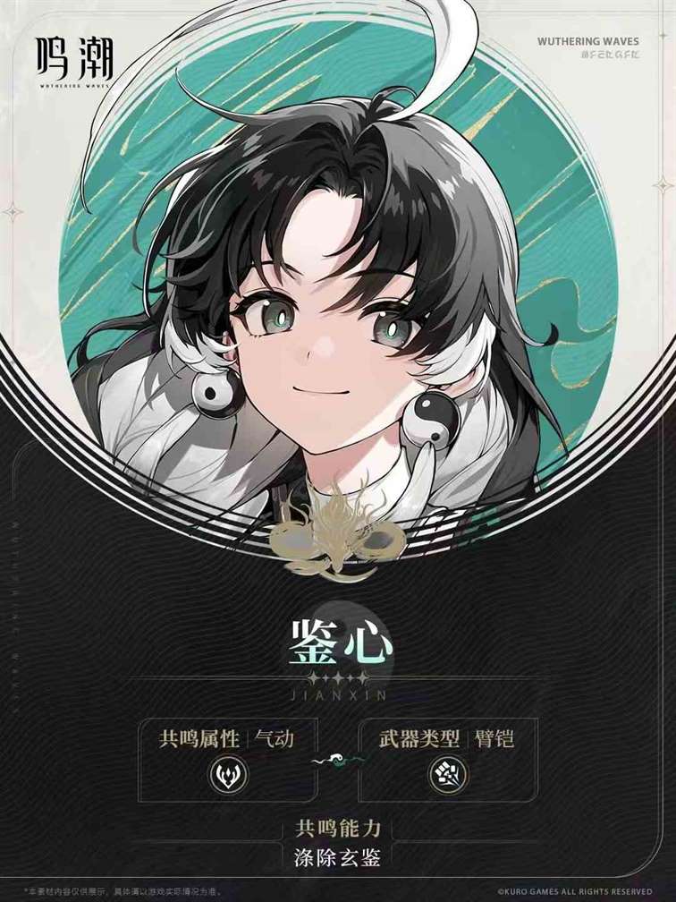 《鸣潮》鉴心篇攻略