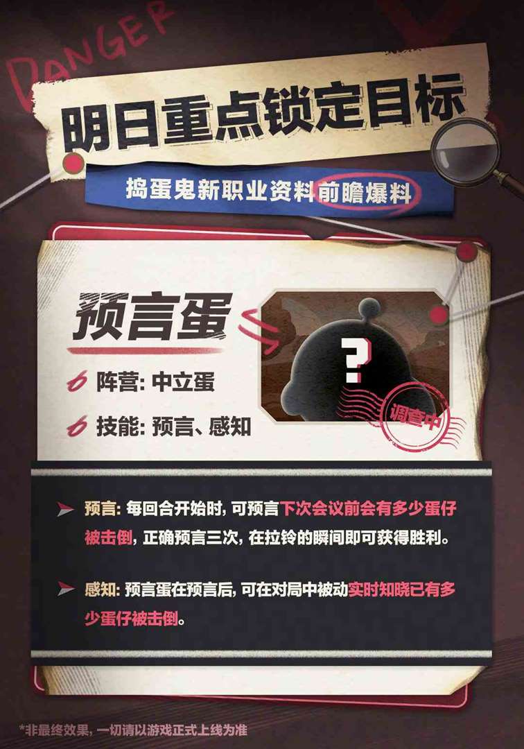 《蛋仔派对》8月16日揪出捣蛋鬼新职业介绍
