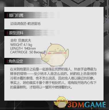 《少女前线》五星突击步枪人形贝奥武夫介绍