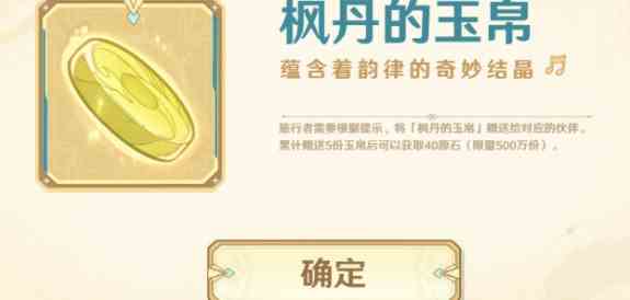 《原神》远寄佳音活动入口一览