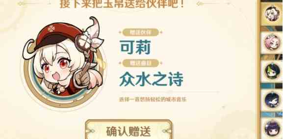 《原神》远寄佳音活动入口一览