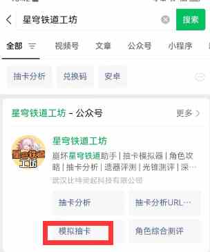 《崩坏：星穹铁道》抽卡模拟器入口分享