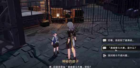 《崩坏：星穹铁道》黑暗拳斗任务完成攻略