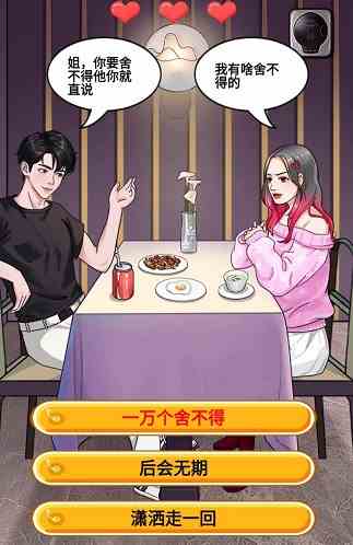 《就挺秃然的》识破谎言通关攻略