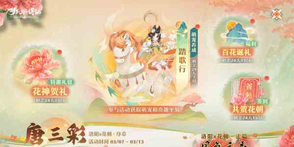 《梦幻新诛仙》全新迎新萌宠唐三彩活动介绍