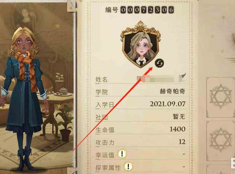 《哈利波特：魔法觉醒》更换头像方法介绍