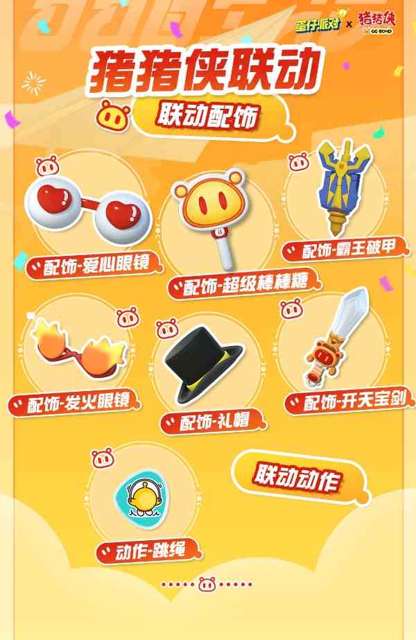 《蛋仔派对》猪猪侠的冒险活动介绍一览