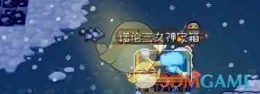 《元气骑士前传》诺伦三女神宝箱打开方法介绍