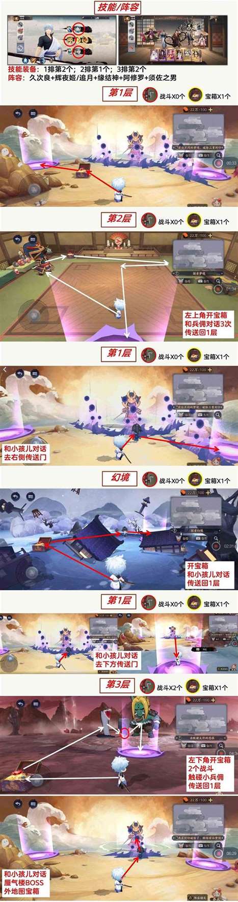 《阴阳师》绮都探秘第七关攻略