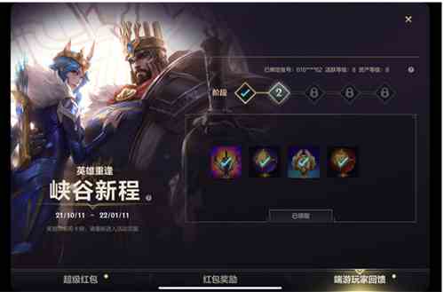 《英雄联盟手游》资产等级奖励查看位置介绍