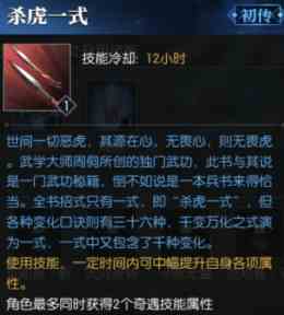 《逆水寒手游》一式留痕奇遇触发攻略