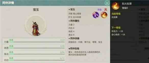《剑侠世界：起源》天忍同伴选择攻略