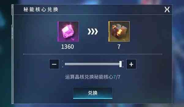 《矩阵临界：失控边缘》秘能核心获取方法