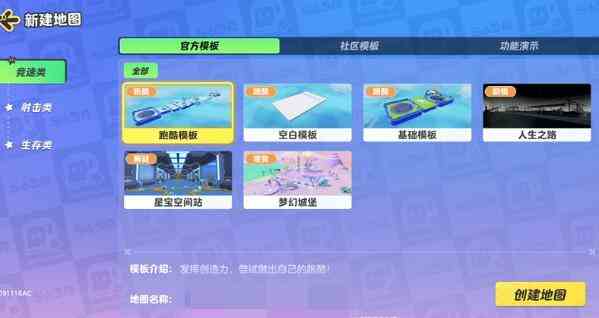 《元梦之星》地图做法介绍