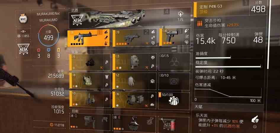 《全境封锁2》装备系统改造模块使用方法