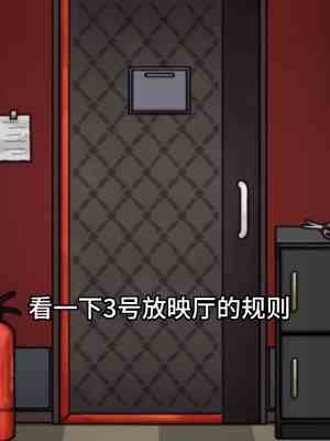 《隐秘的档案》3号放映室通关攻略