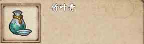 《烟雨江湖》竹叶青获取攻略