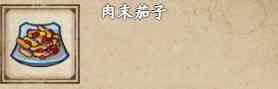 《烟雨江湖》肉末茄子获取攻略