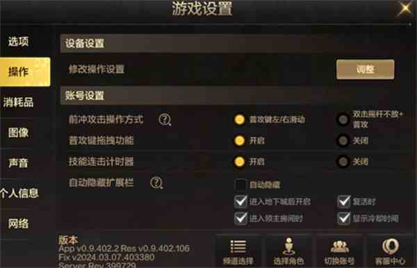 《地下城与勇士：起源》滑屏键设置方法介绍