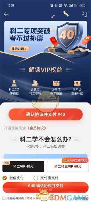 《驾考宝典》vip作用介绍