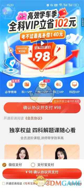 《驾考宝典》vip作用介绍