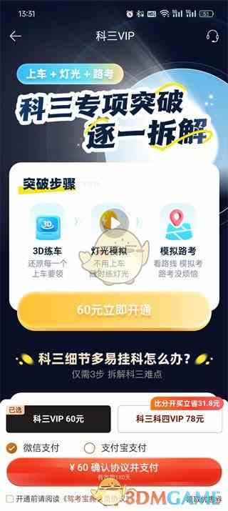 《驾考宝典》vip作用介绍