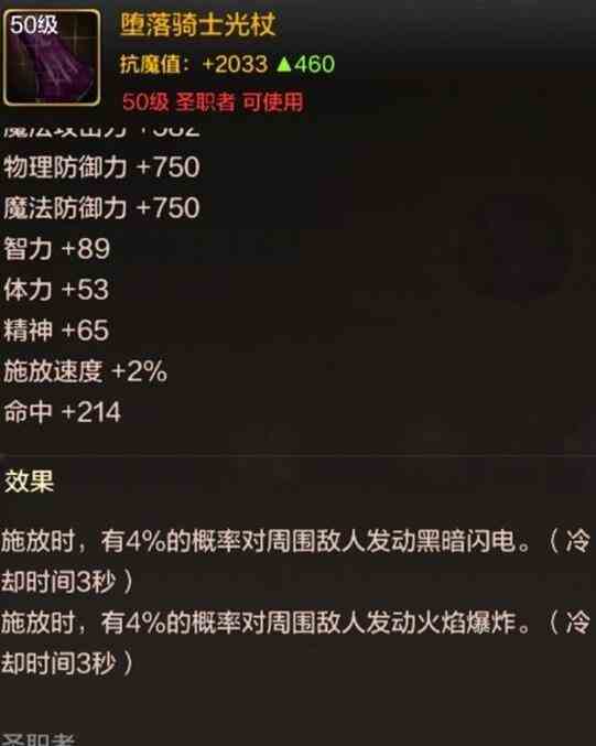 《地下城与勇士：起源》圣骑公测技能加点装备搭配攻略