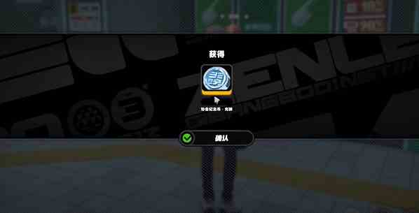 《绝区零》阿岚纪念币获取方法