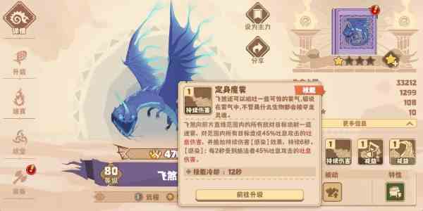 《驯龙高手：旅程》飞煞详情及阵容推荐