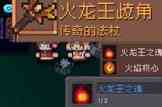 《元气骑士前传》灰烬火龙掉落装备介绍一览