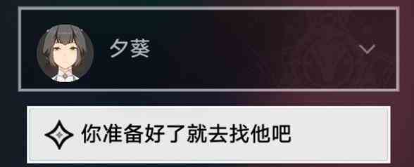 《崩坏：星穹铁道》冒险任务解雇攻略