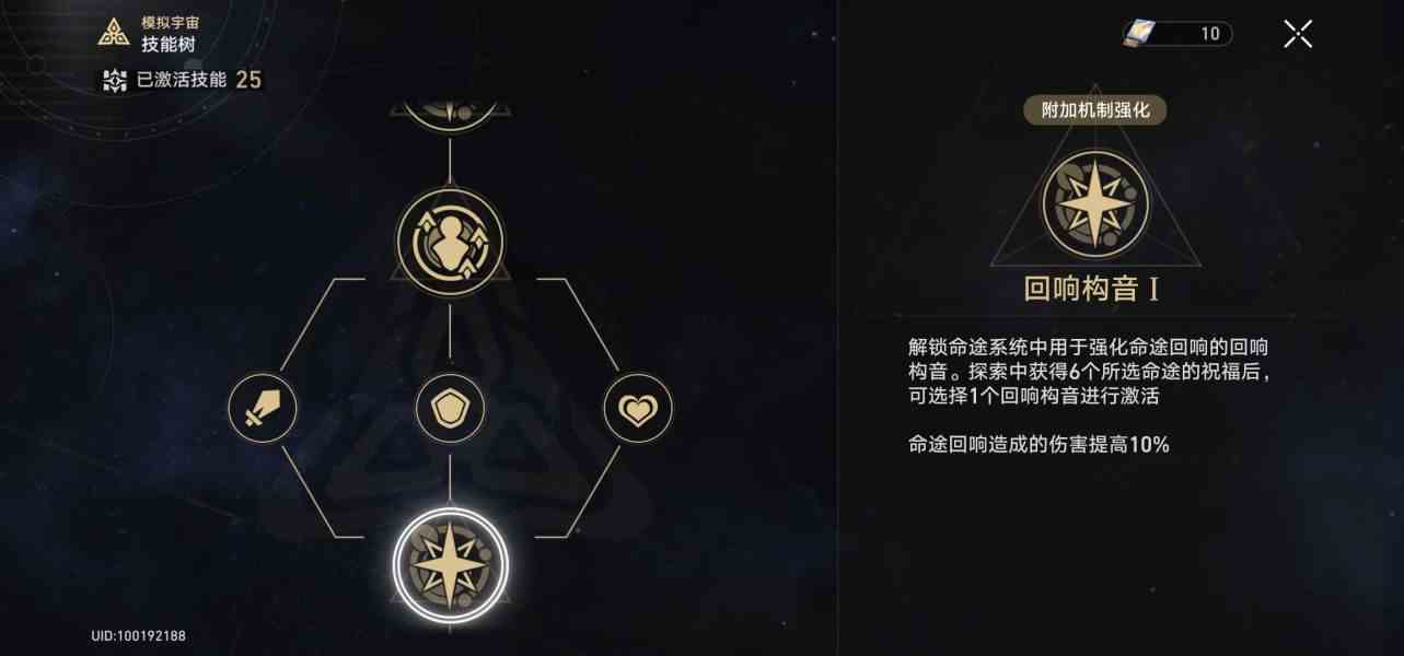 《崩坏：星穹铁道》模拟宇宙三攻略