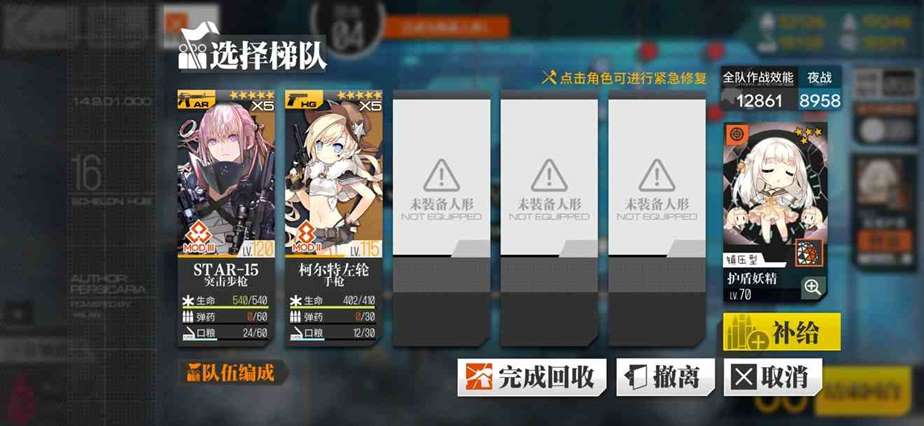 《少女前线》认知迷云4通关攻略