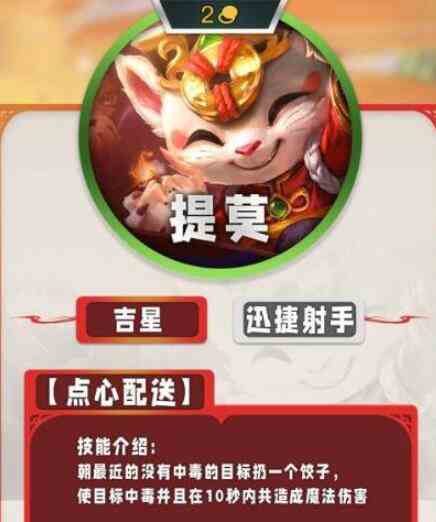 《云顶之弈手游》s11二费卡一览