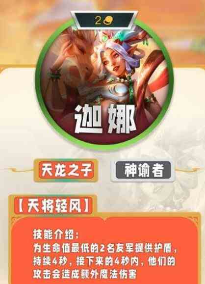 《云顶之弈手游》s11二费卡一览