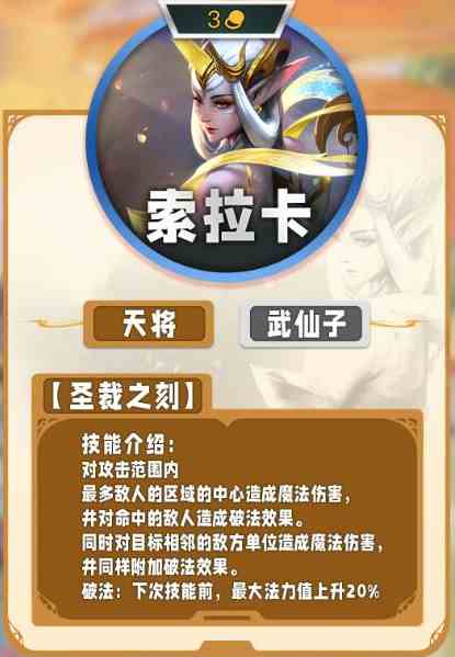 《云顶之弈手游》s11三费卡一览