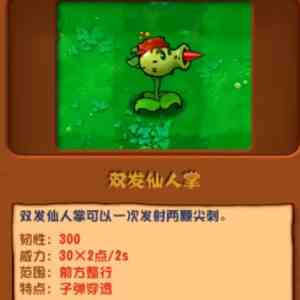 《植物大战僵尸杂交版》精灵菇作用介绍