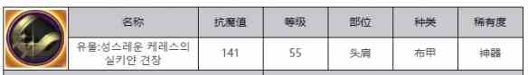 《地下城与勇士：起源》光明的掌控之力绢丝肩甲属性效果一览