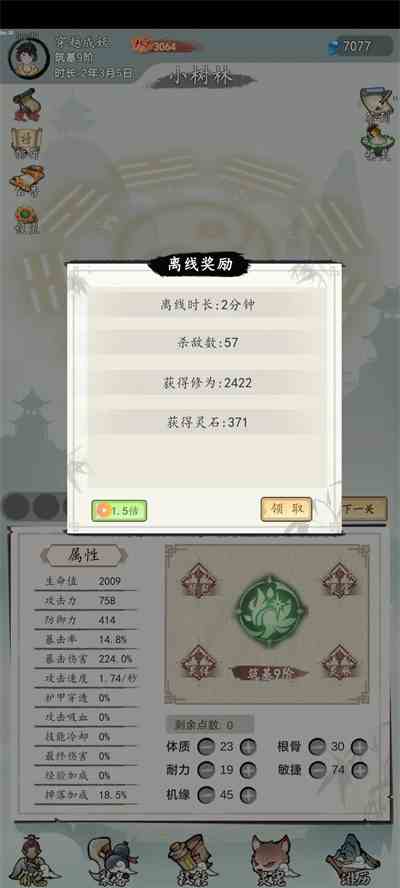 《所谓修真》新手攻略大全