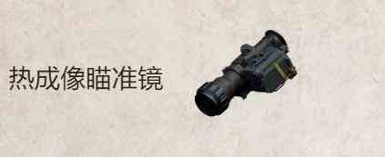 《和平精英》地铁逃生热成像开启方法
