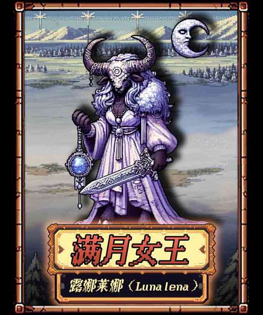 《老婆们大战牛头人》禁忌之地boss满月女王-露娜莱娜打法攻略
