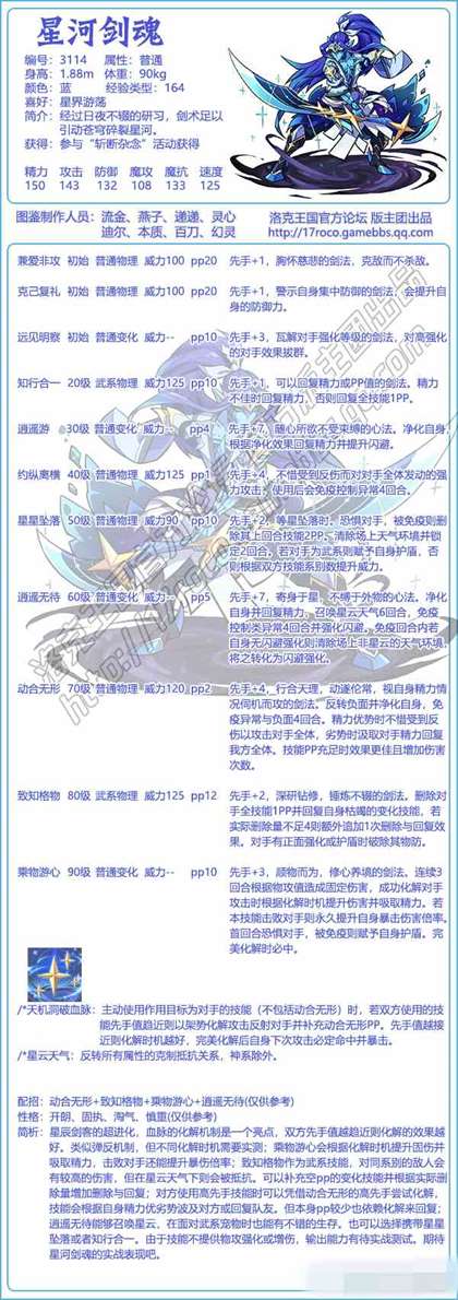 《洛克王国》星河剑魂性格推荐