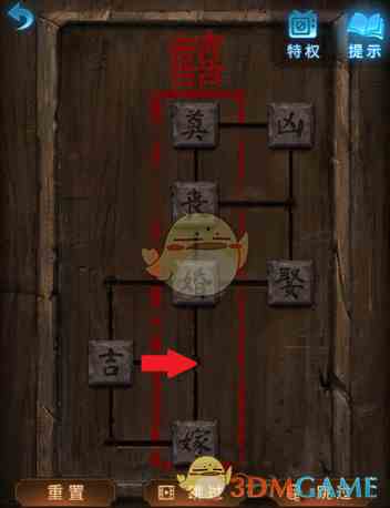《纸嫁衣5》第一章盒子开启方法